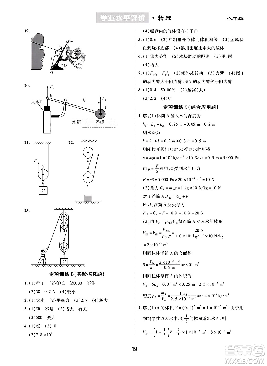 崇文書局2024年春學(xué)業(yè)水平評價核心素養(yǎng)提升專練八年級物理下冊人教版答案