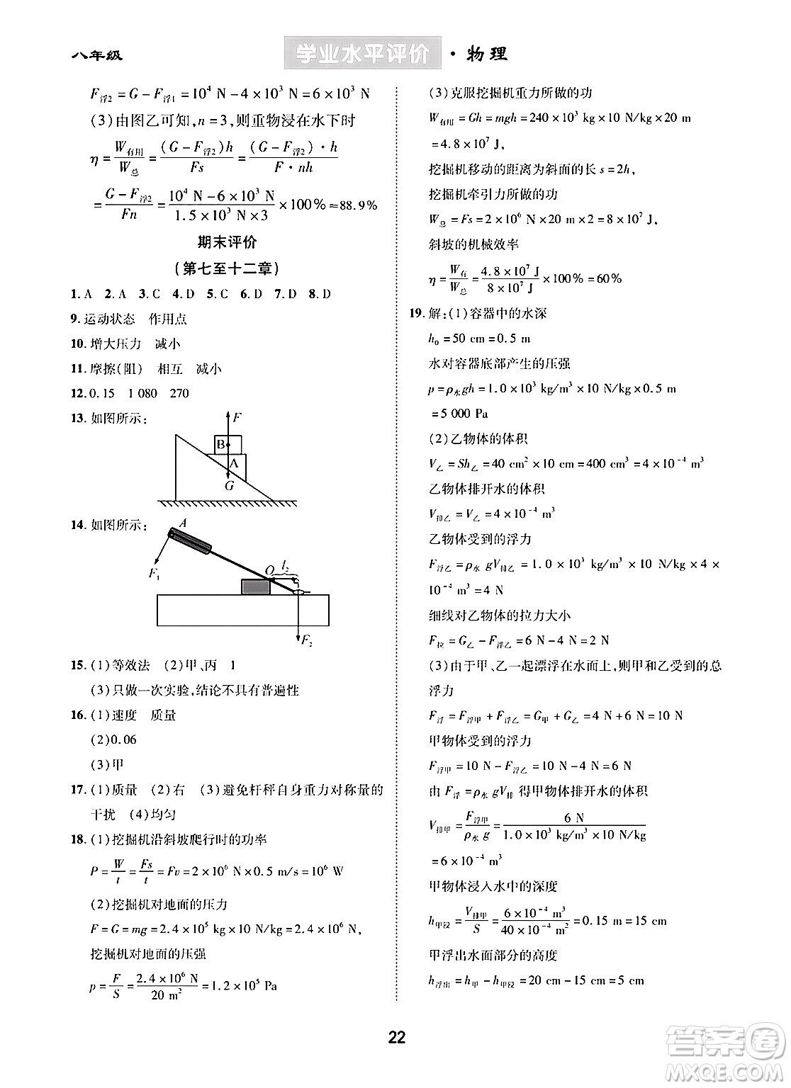 崇文書局2024年春學(xué)業(yè)水平評價核心素養(yǎng)提升專練八年級物理下冊人教版答案