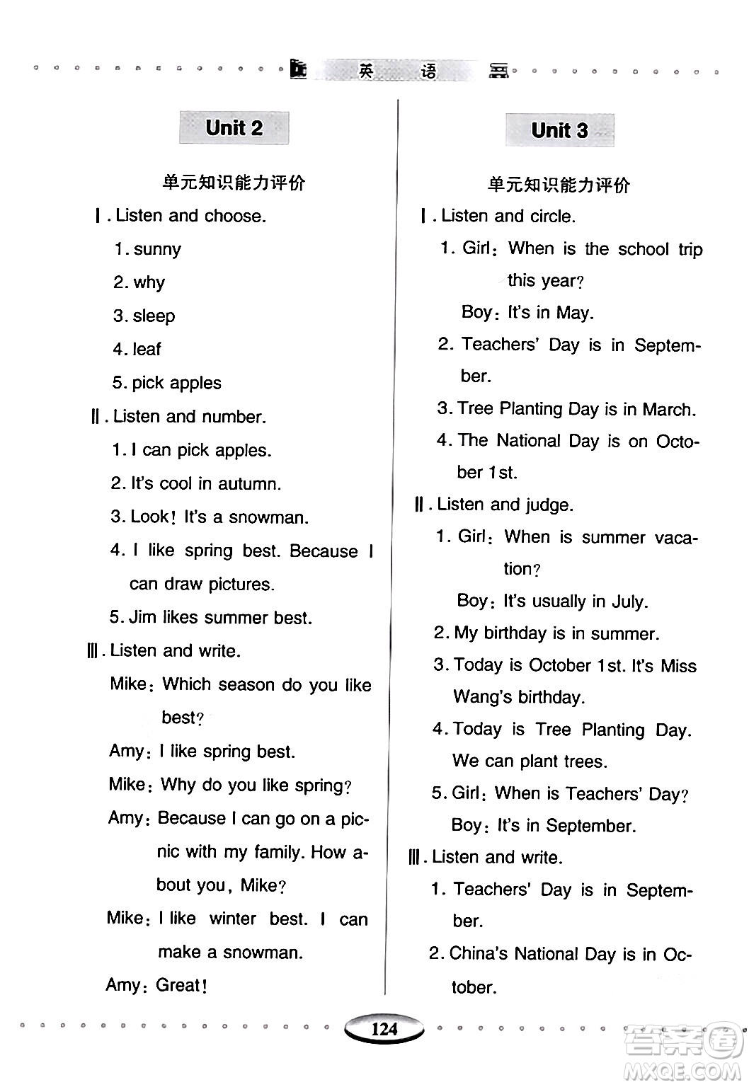 青島出版社2024年春智慧學習五年級英語下冊通用版答案