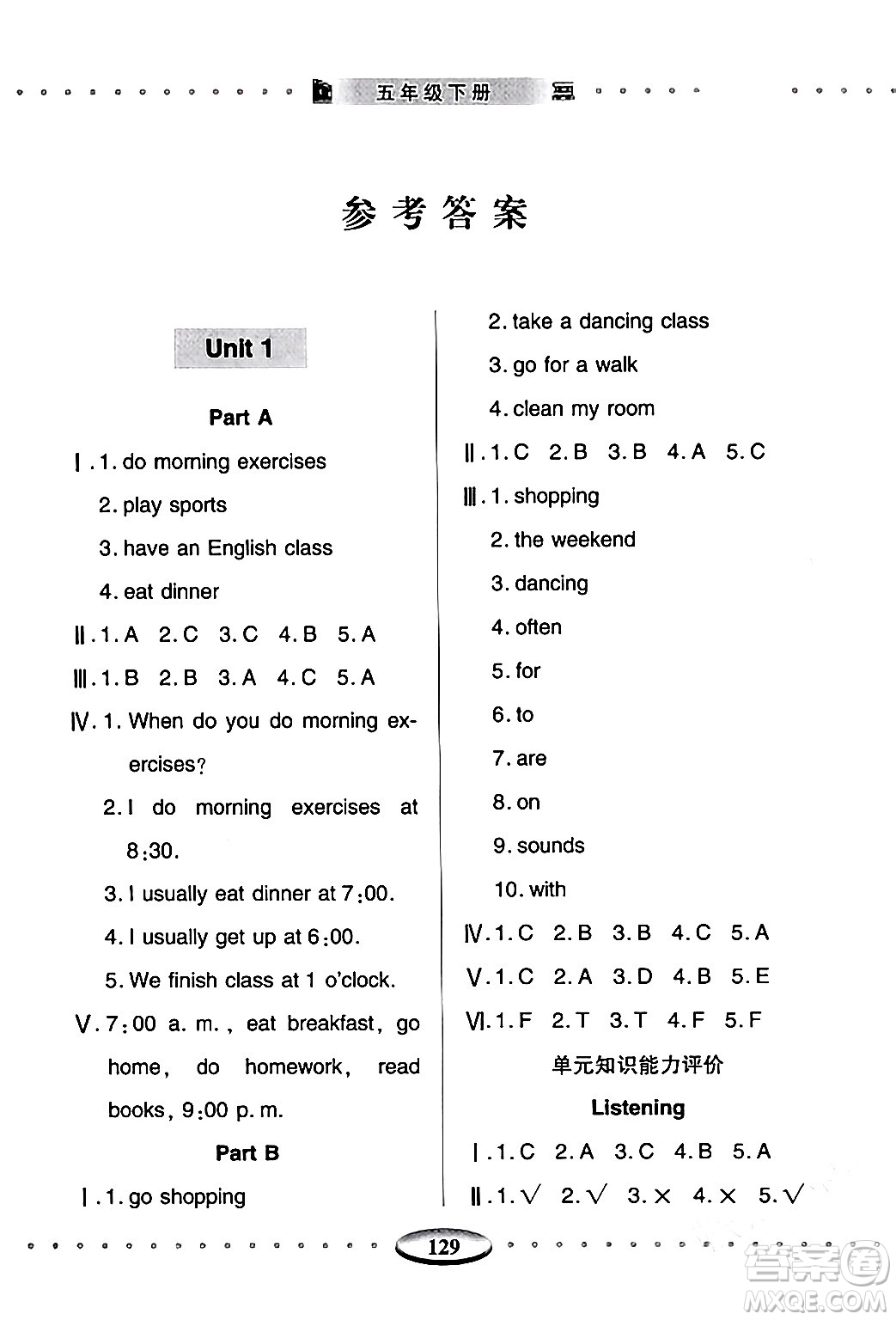 青島出版社2024年春智慧學習五年級英語下冊通用版答案