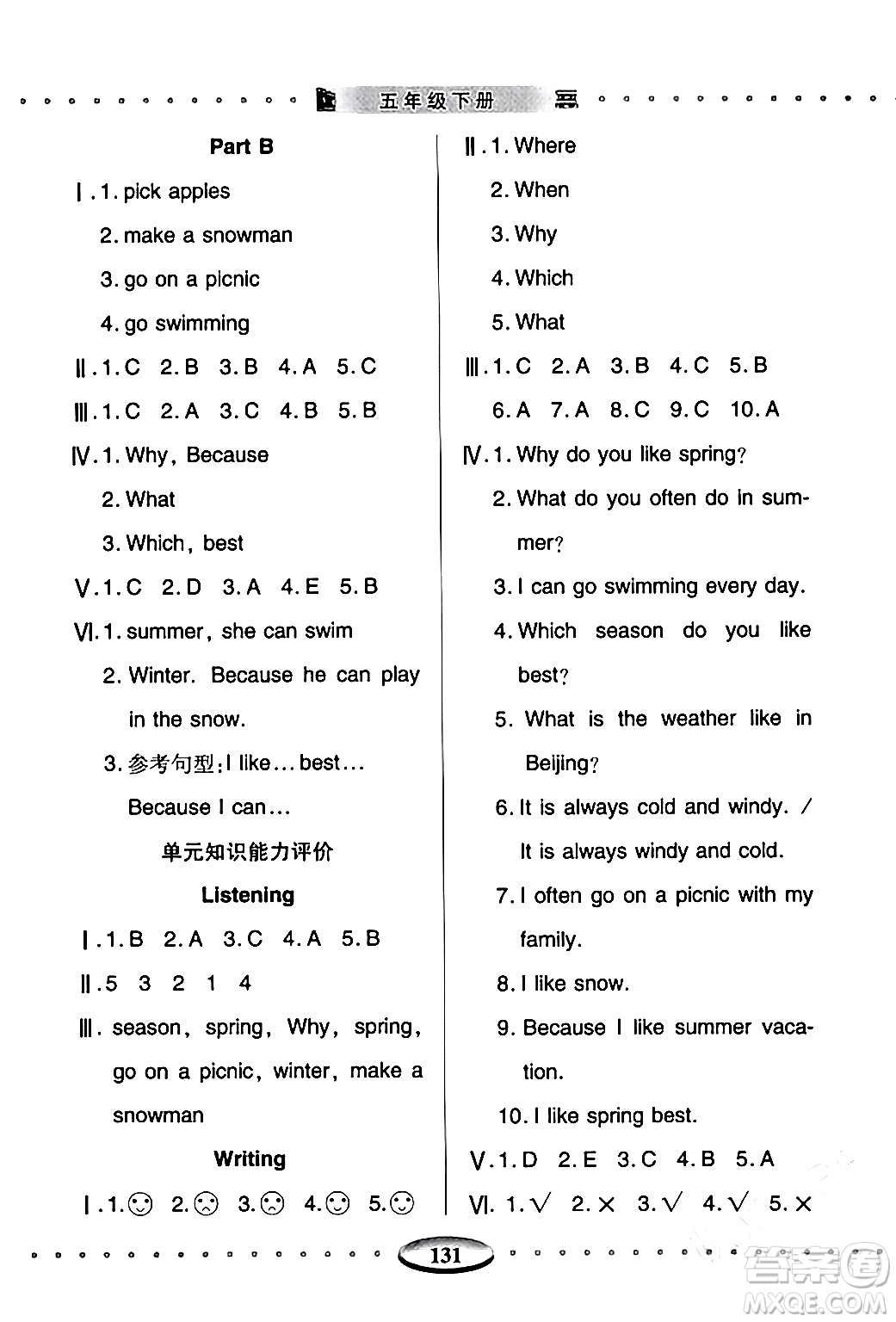 青島出版社2024年春智慧學習五年級英語下冊通用版答案