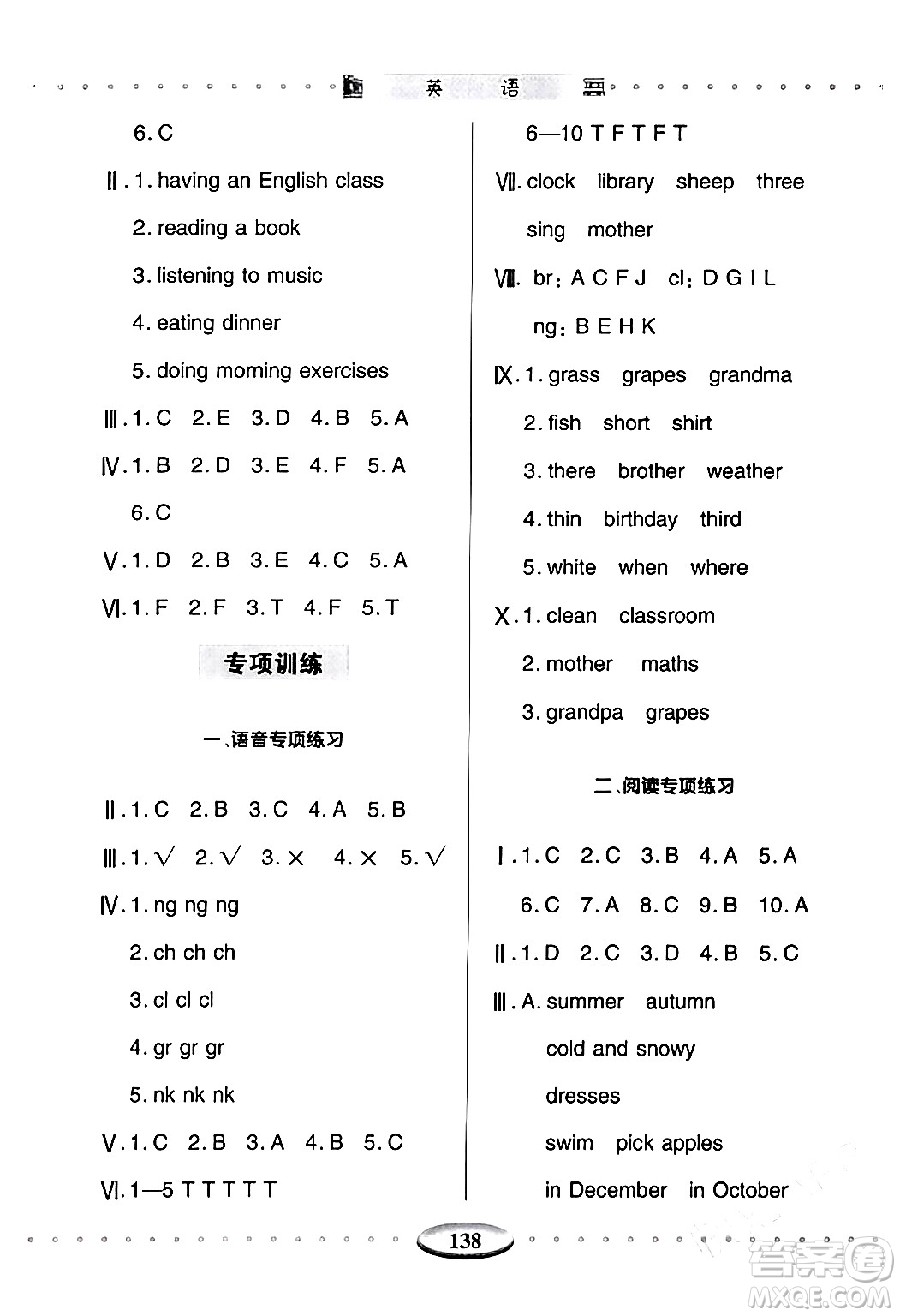 青島出版社2024年春智慧學習五年級英語下冊通用版答案