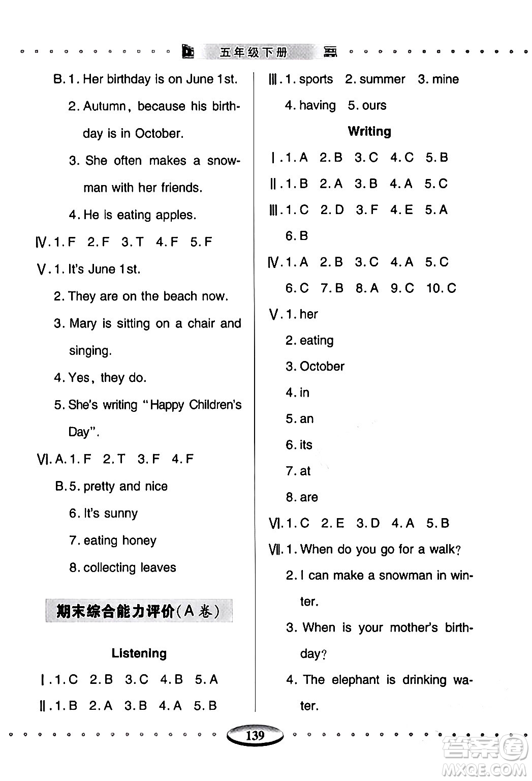 青島出版社2024年春智慧學習五年級英語下冊通用版答案