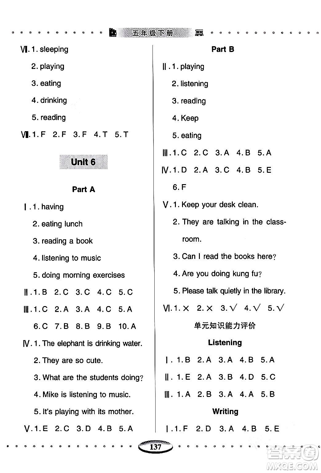 青島出版社2024年春智慧學習五年級英語下冊通用版答案