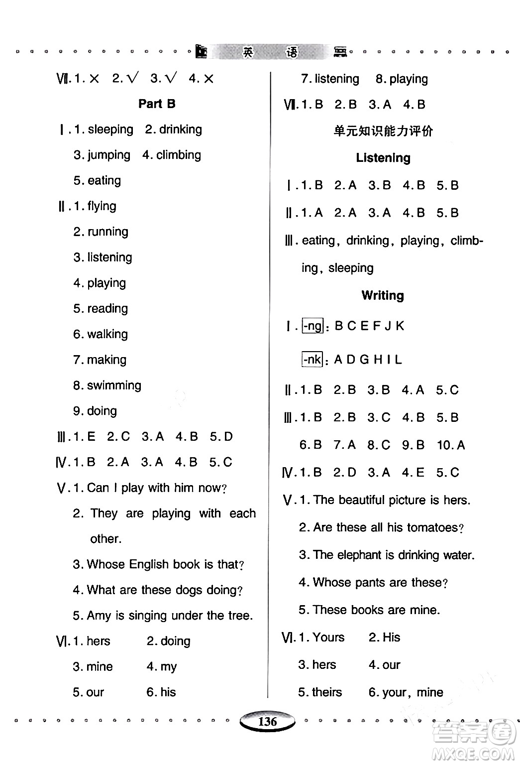 青島出版社2024年春智慧學習五年級英語下冊通用版答案