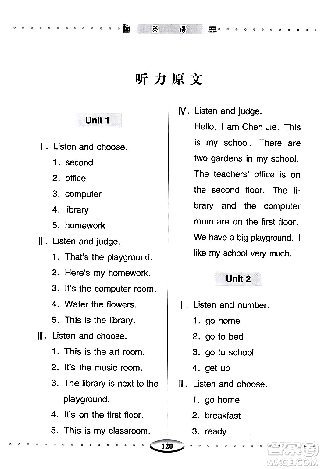 青島出版社2024年春智慧學(xué)習(xí)四年級(jí)英語下冊(cè)通用版答案