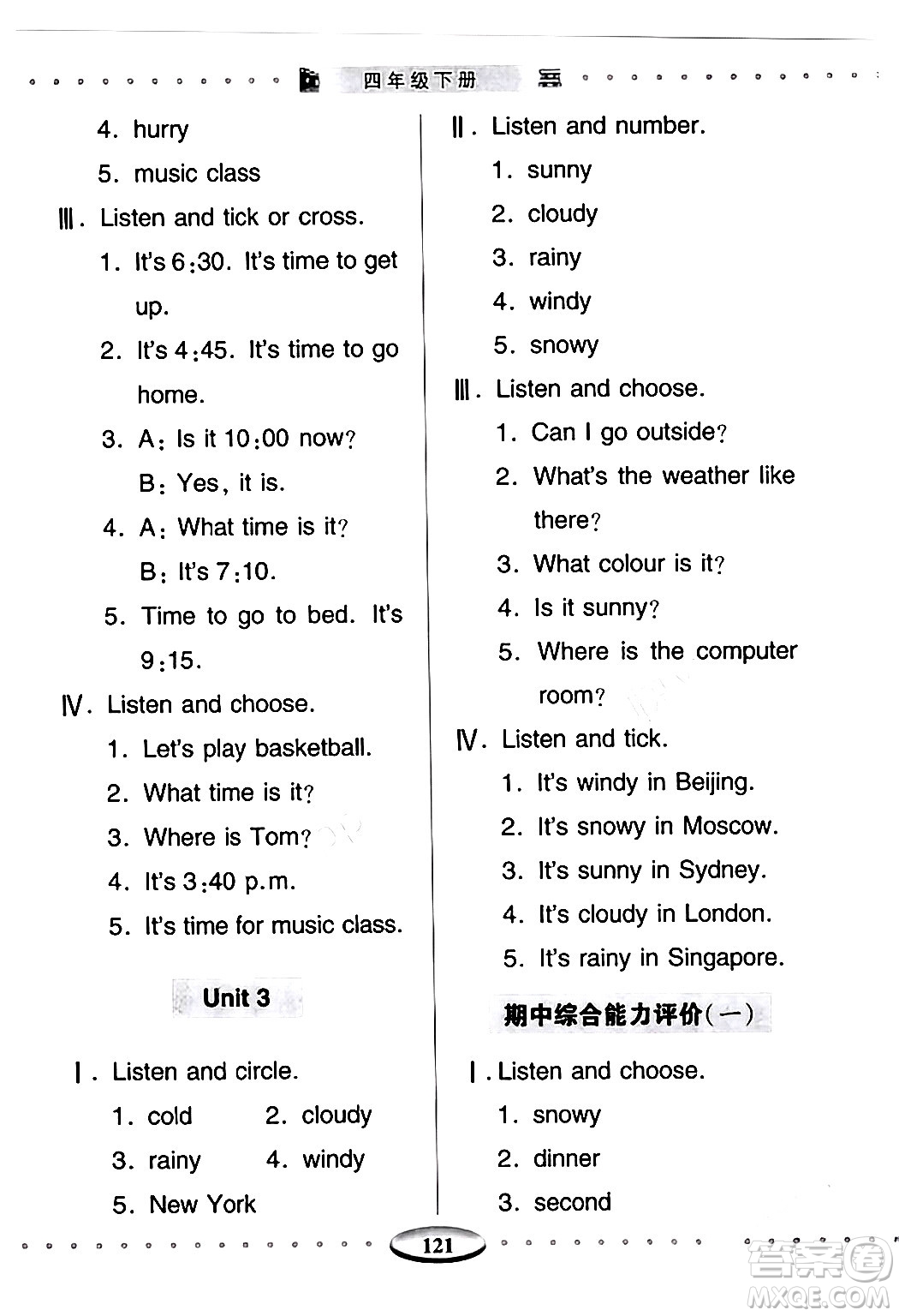 青島出版社2024年春智慧學(xué)習(xí)四年級(jí)英語下冊(cè)通用版答案