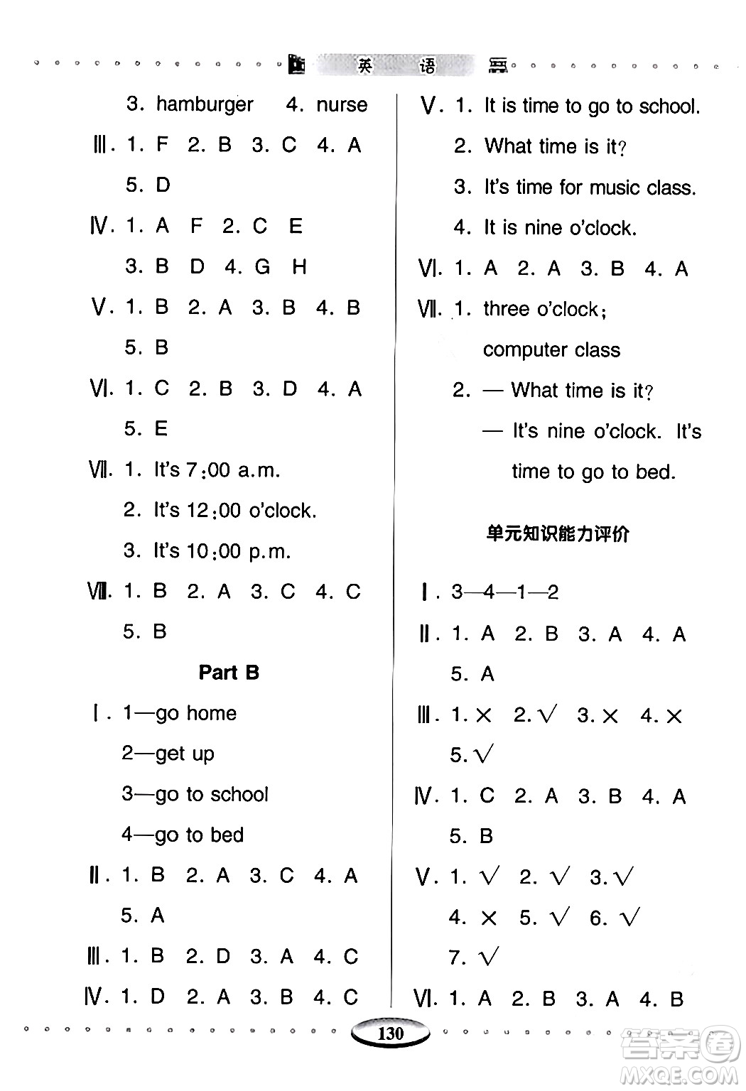 青島出版社2024年春智慧學(xué)習(xí)四年級(jí)英語下冊(cè)通用版答案