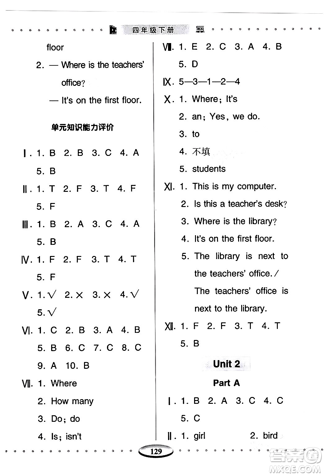 青島出版社2024年春智慧學(xué)習(xí)四年級(jí)英語下冊(cè)通用版答案