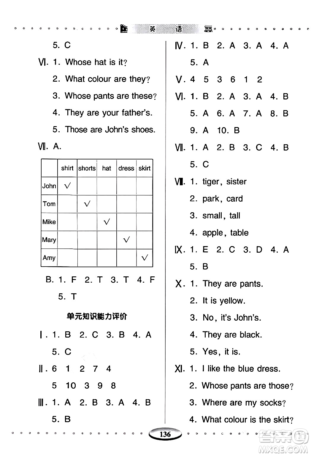 青島出版社2024年春智慧學(xué)習(xí)四年級(jí)英語下冊(cè)通用版答案