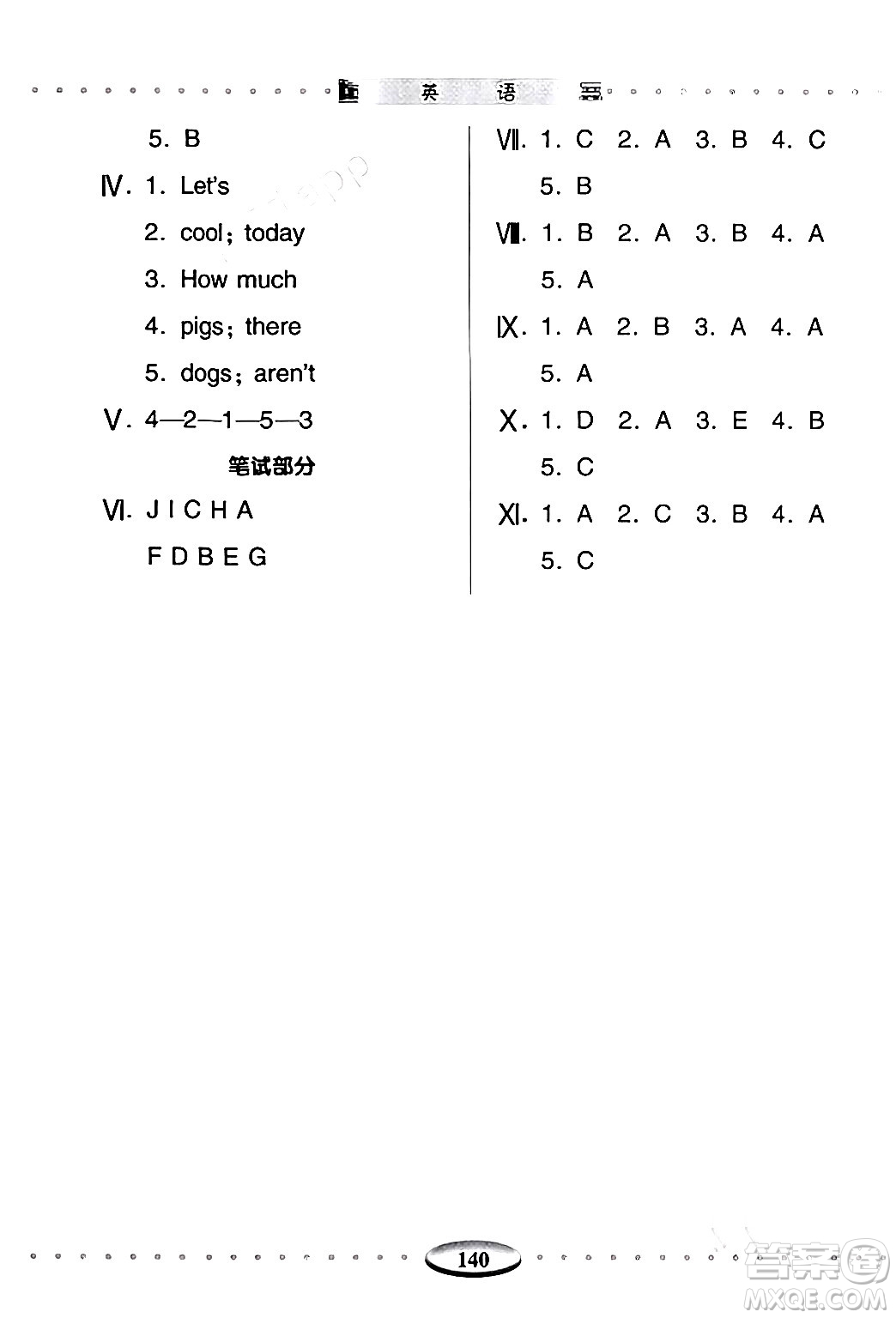 青島出版社2024年春智慧學(xué)習(xí)四年級(jí)英語下冊(cè)通用版答案