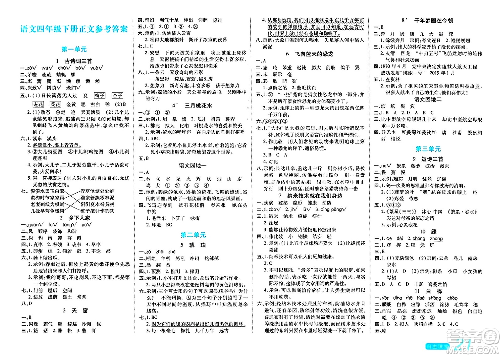 陽光出版社2024年春自主課堂六年級(jí)語文下冊(cè)人教版答案