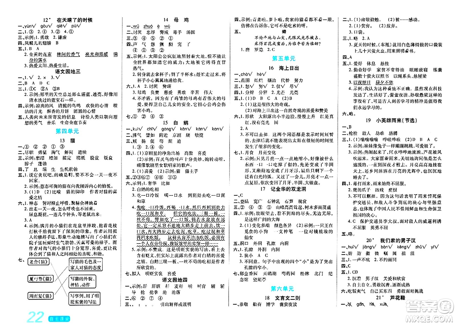 陽光出版社2024年春自主課堂六年級(jí)語文下冊(cè)人教版答案