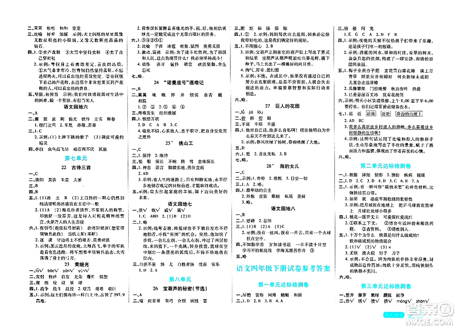 陽光出版社2024年春自主課堂六年級(jí)語文下冊(cè)人教版答案