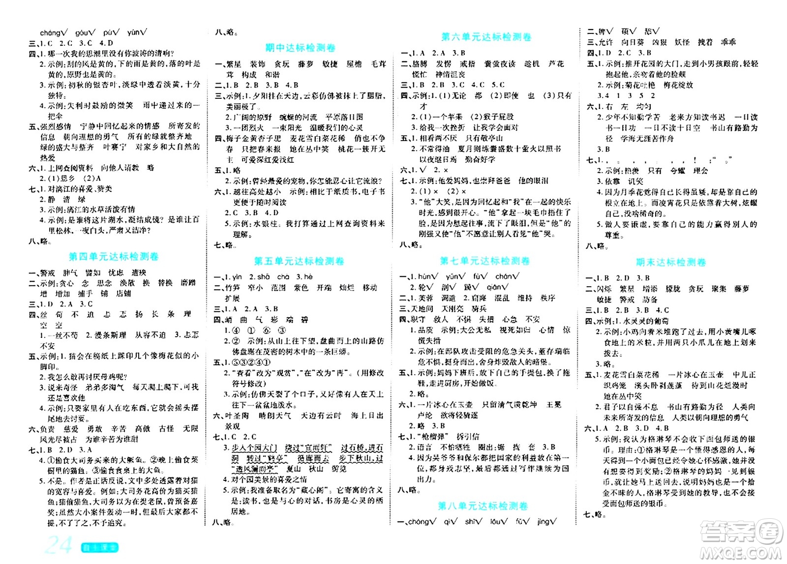 陽光出版社2024年春自主課堂六年級(jí)語文下冊(cè)人教版答案