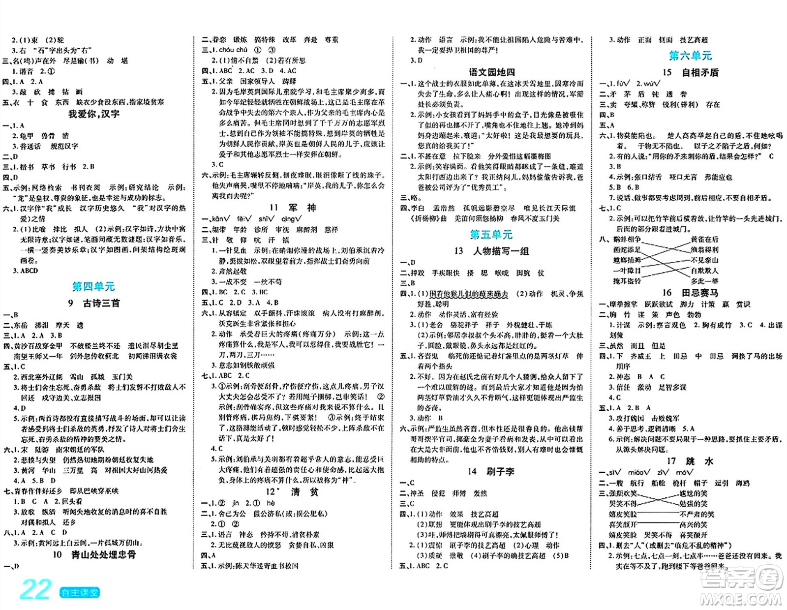 陽光出版社2024年春自主課堂五年級語文下冊人教版答案