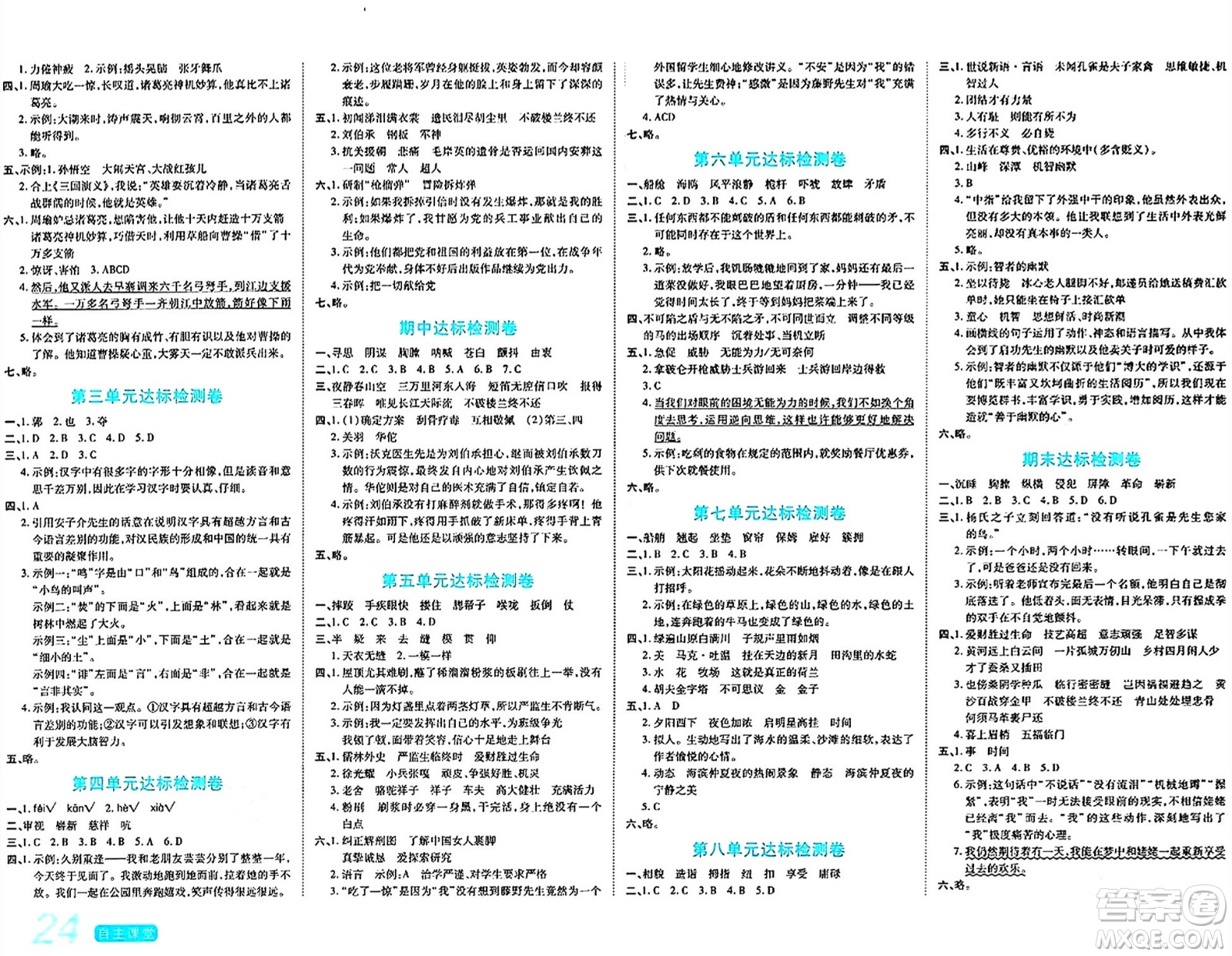 陽光出版社2024年春自主課堂五年級語文下冊人教版答案