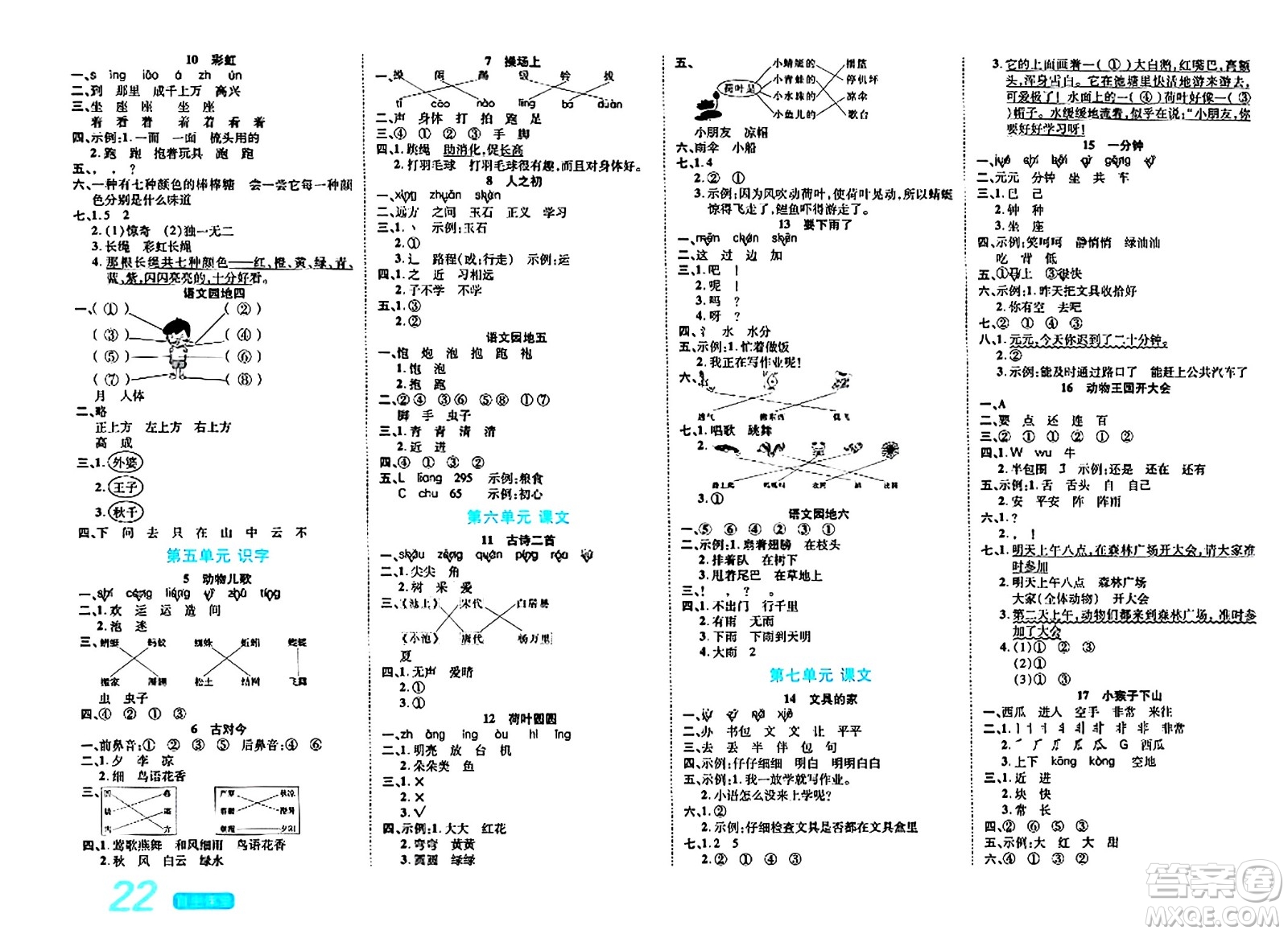 陽光出版社2024年春自主課堂一年級語文下冊人教版答案