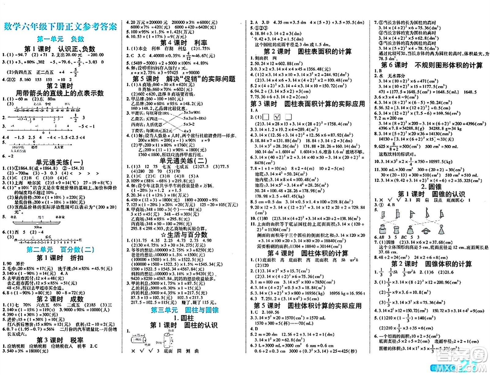 陽(yáng)光出版社2024年春自主課堂六年級(jí)數(shù)學(xué)下冊(cè)人教版答案