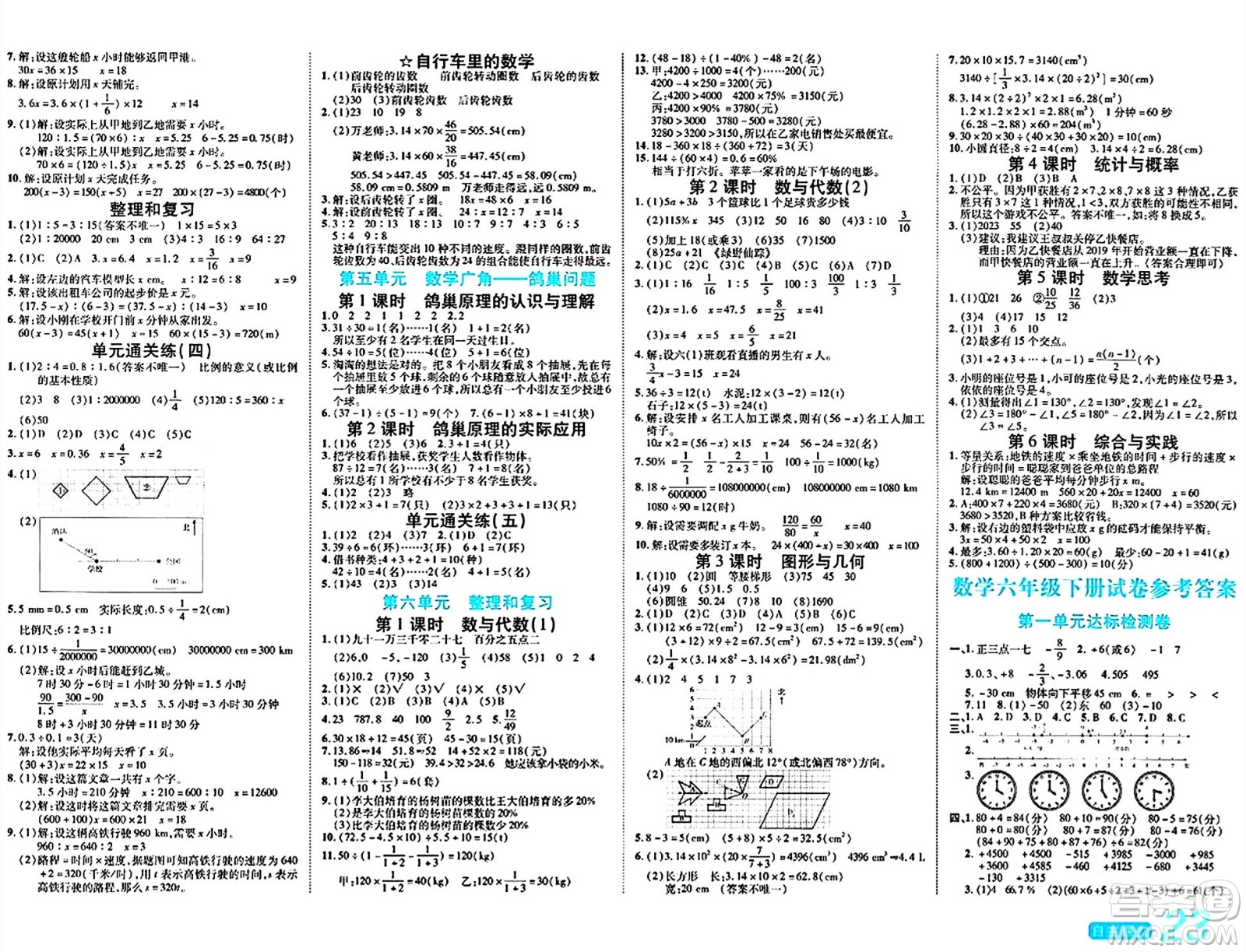 陽(yáng)光出版社2024年春自主課堂六年級(jí)數(shù)學(xué)下冊(cè)人教版答案