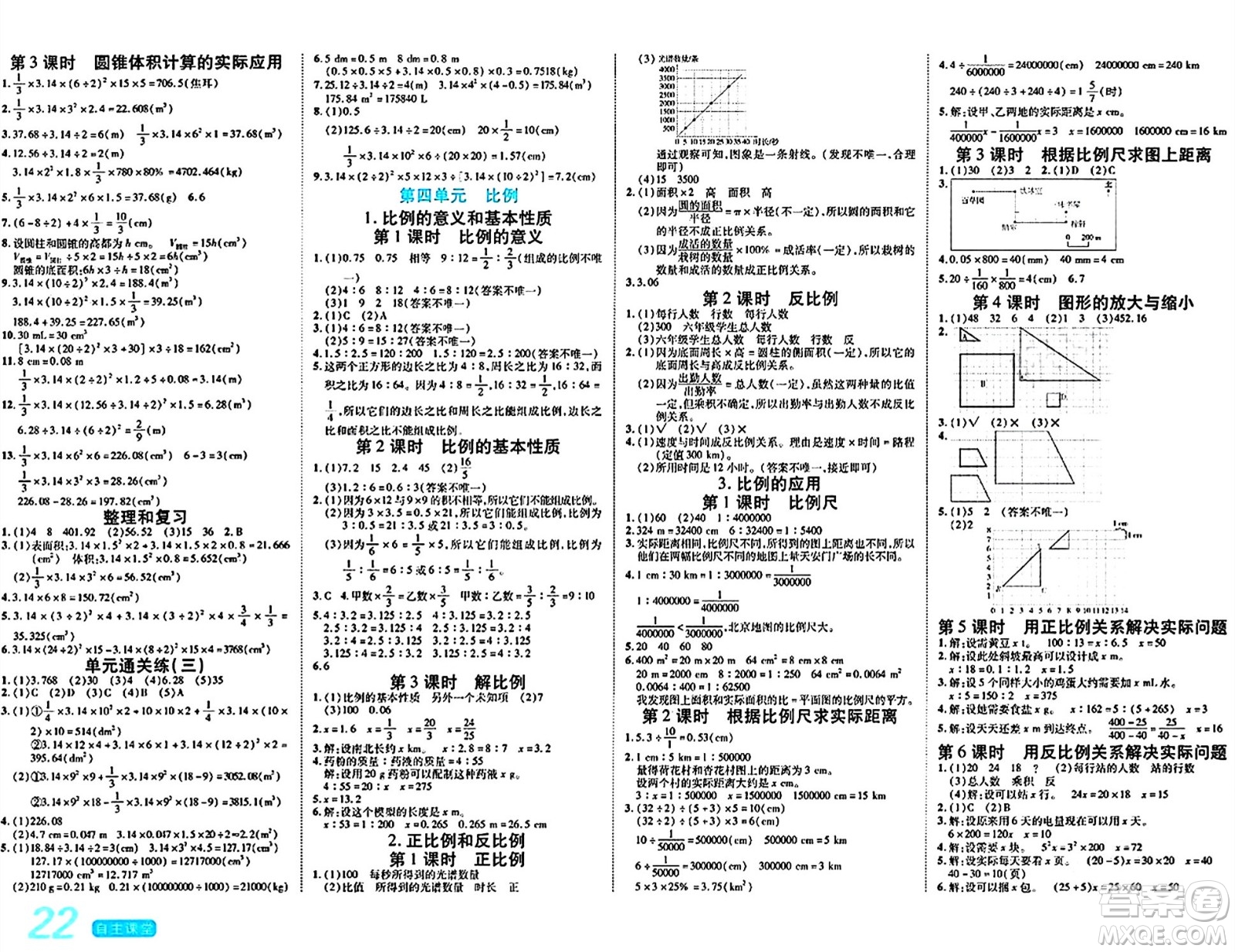 陽(yáng)光出版社2024年春自主課堂六年級(jí)數(shù)學(xué)下冊(cè)人教版答案