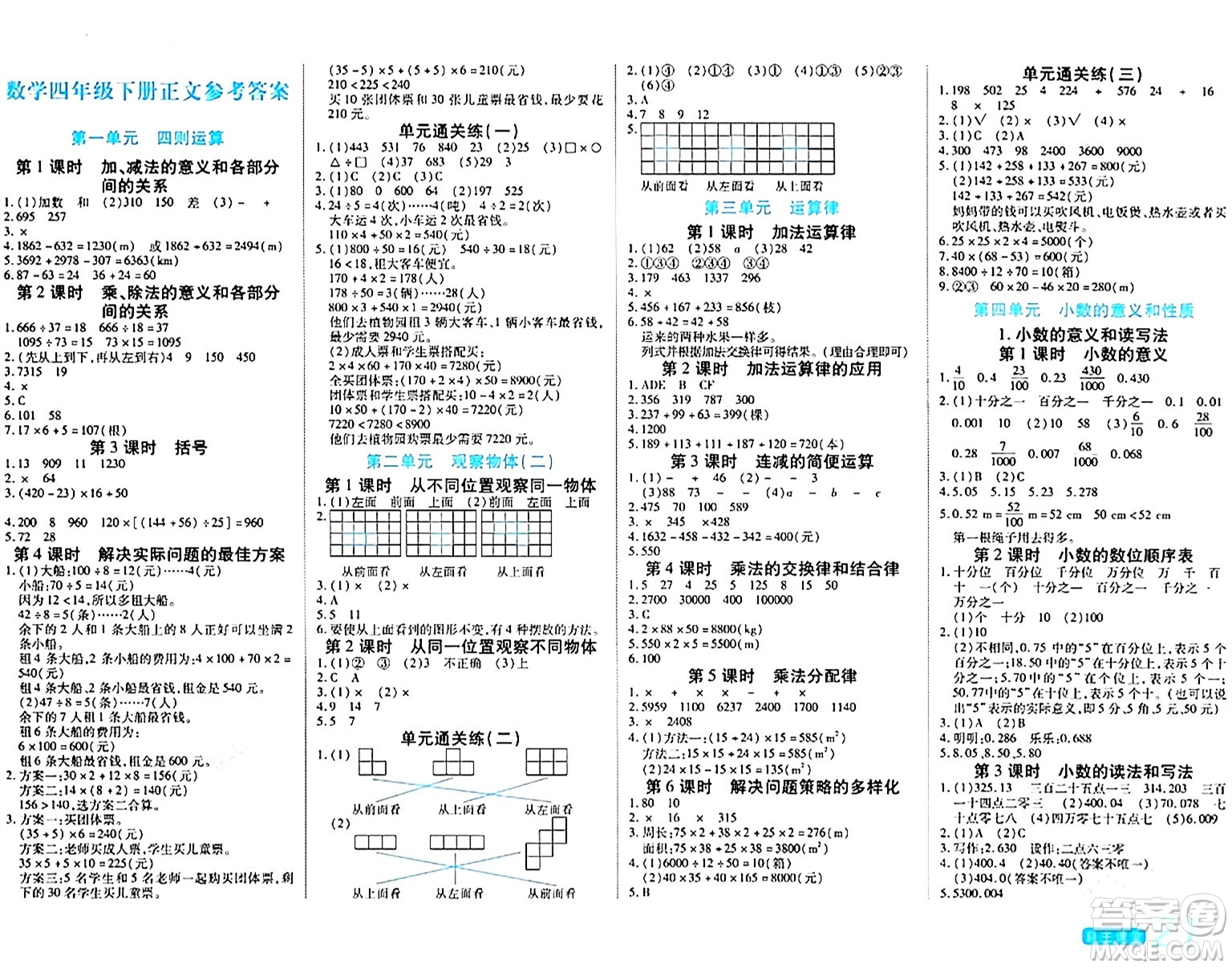 陽光出版社2024年春自主課堂四年級數(shù)學(xué)下冊人教版答案