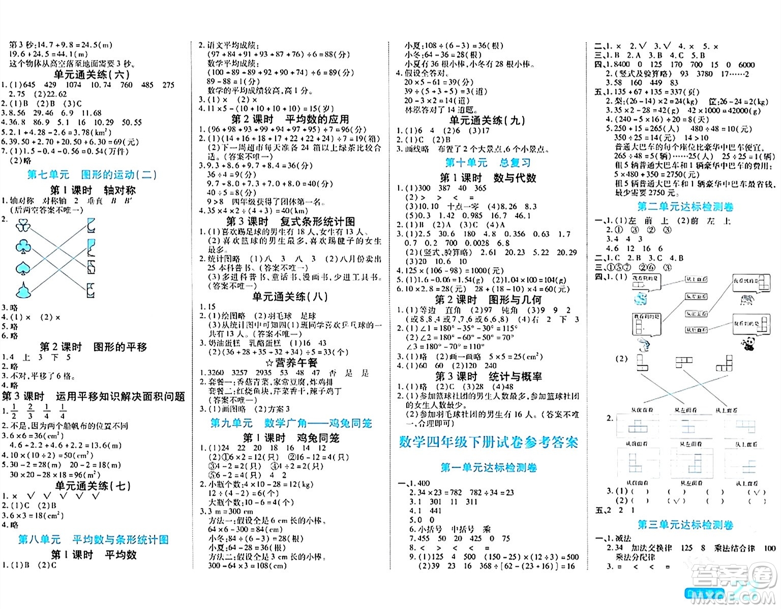 陽光出版社2024年春自主課堂四年級數(shù)學(xué)下冊人教版答案