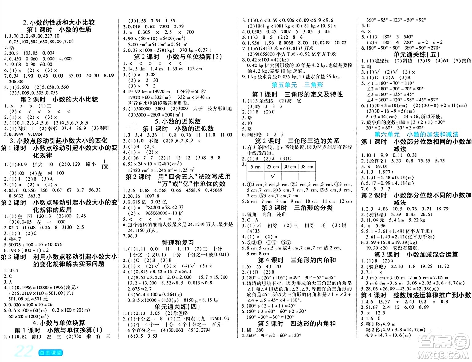 陽光出版社2024年春自主課堂四年級數(shù)學(xué)下冊人教版答案