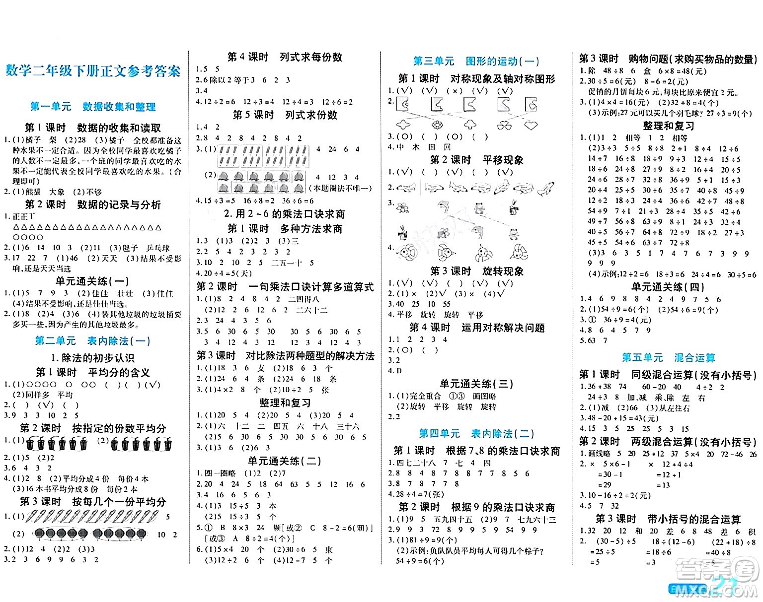 陽光出版社2024年春自主課堂二年級數(shù)學(xué)下冊人教版答案