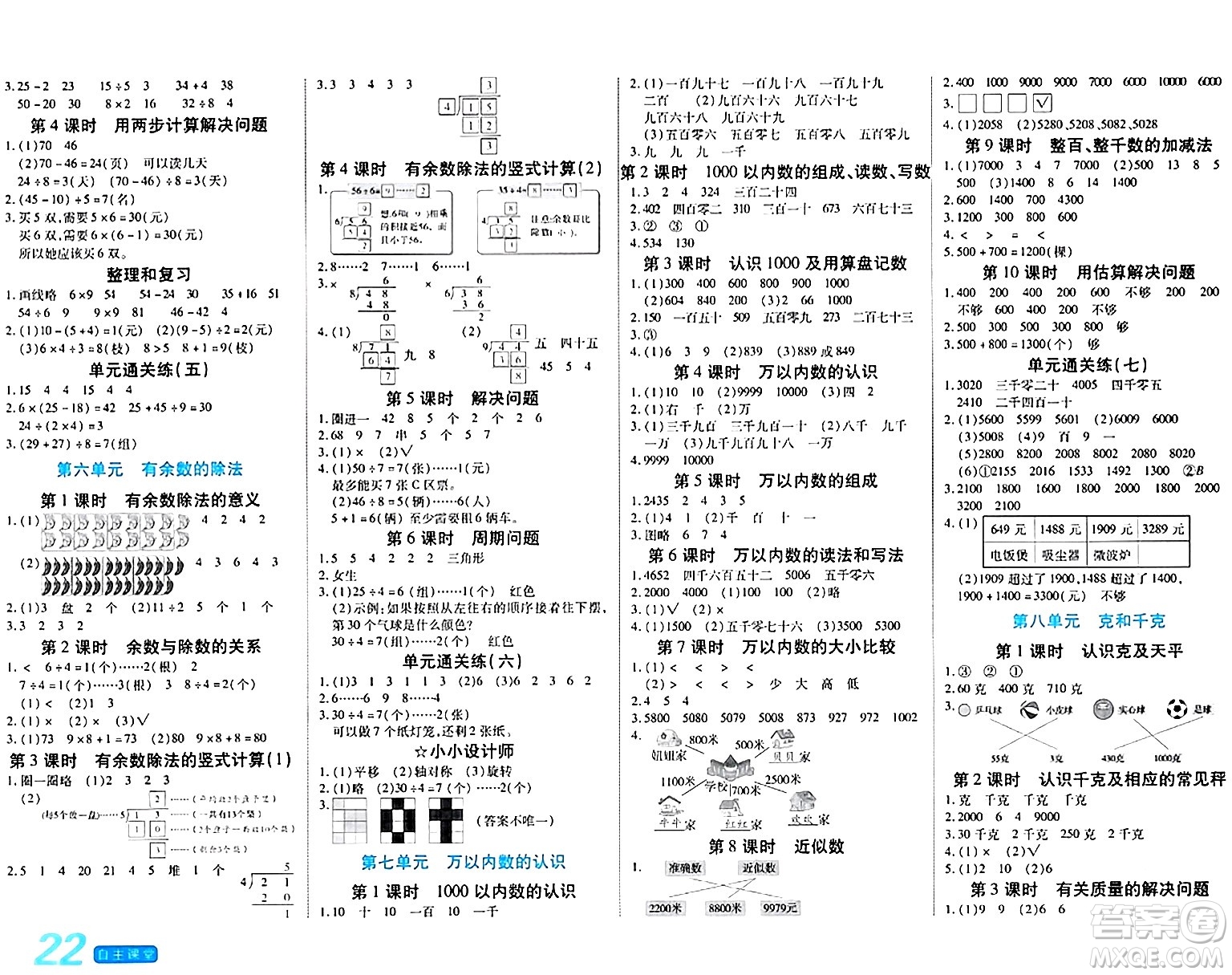 陽光出版社2024年春自主課堂二年級數(shù)學(xué)下冊人教版答案