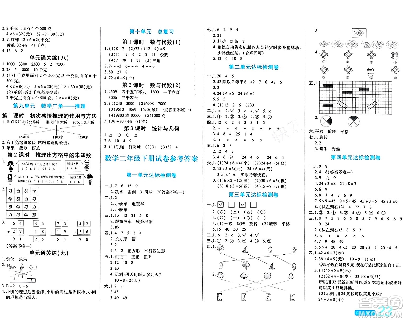 陽光出版社2024年春自主課堂二年級數(shù)學(xué)下冊人教版答案