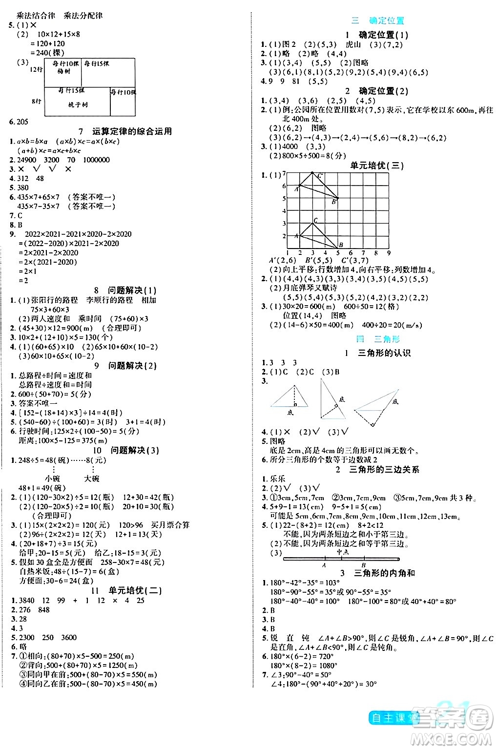 陽(yáng)光出版社2024年春自主課堂四年級(jí)數(shù)學(xué)下冊(cè)西師版答案