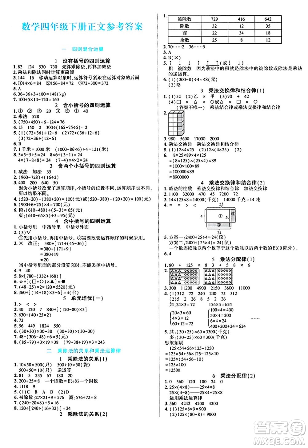 陽(yáng)光出版社2024年春自主課堂四年級(jí)數(shù)學(xué)下冊(cè)西師版答案