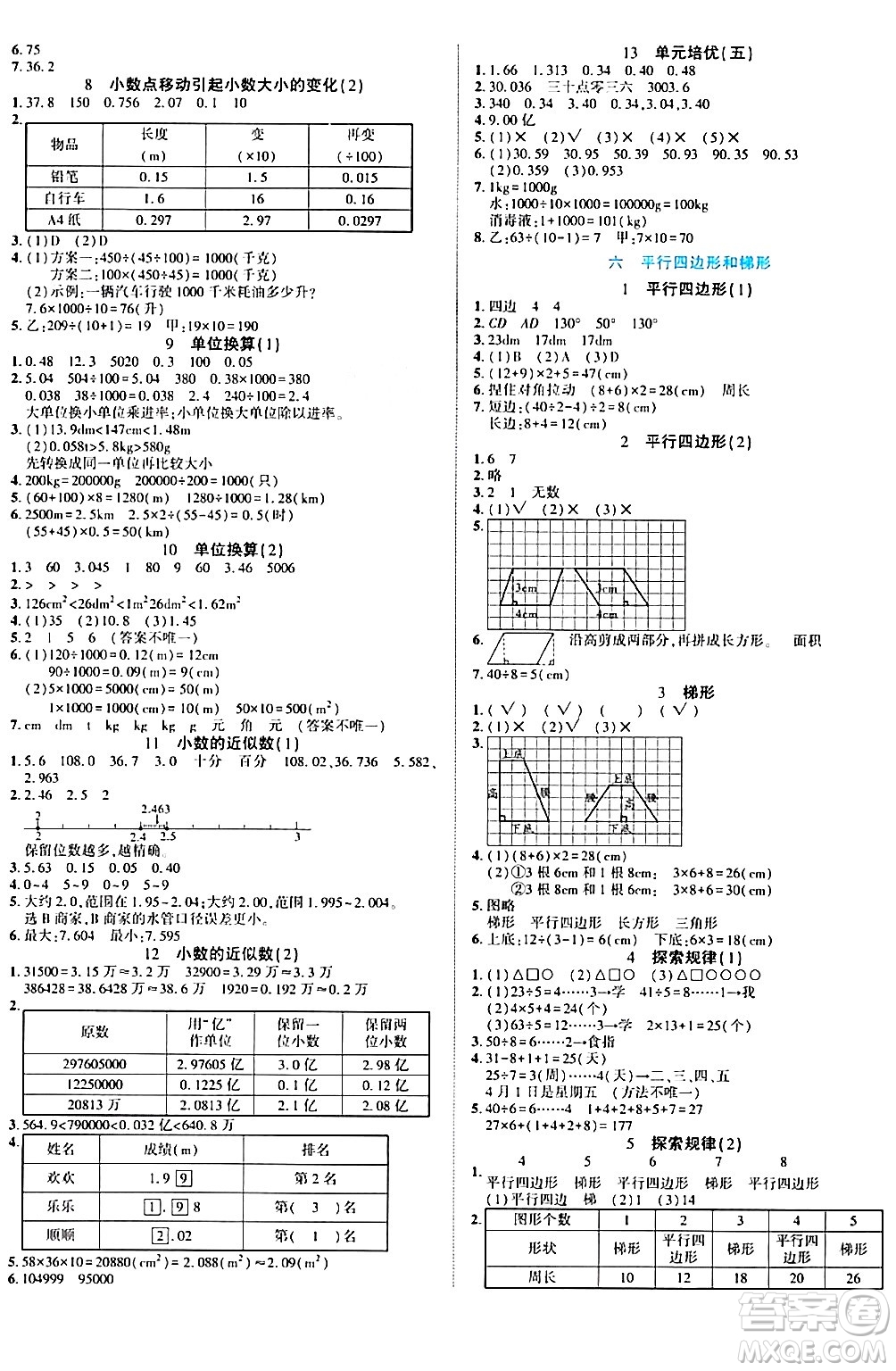 陽(yáng)光出版社2024年春自主課堂四年級(jí)數(shù)學(xué)下冊(cè)西師版答案