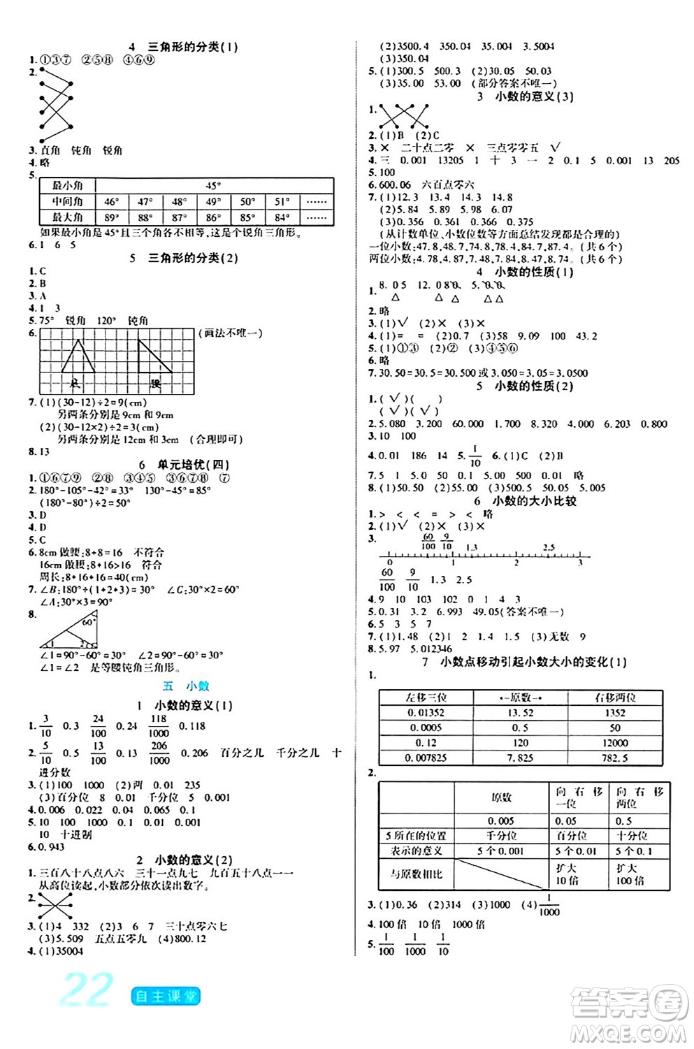 陽(yáng)光出版社2024年春自主課堂四年級(jí)數(shù)學(xué)下冊(cè)西師版答案