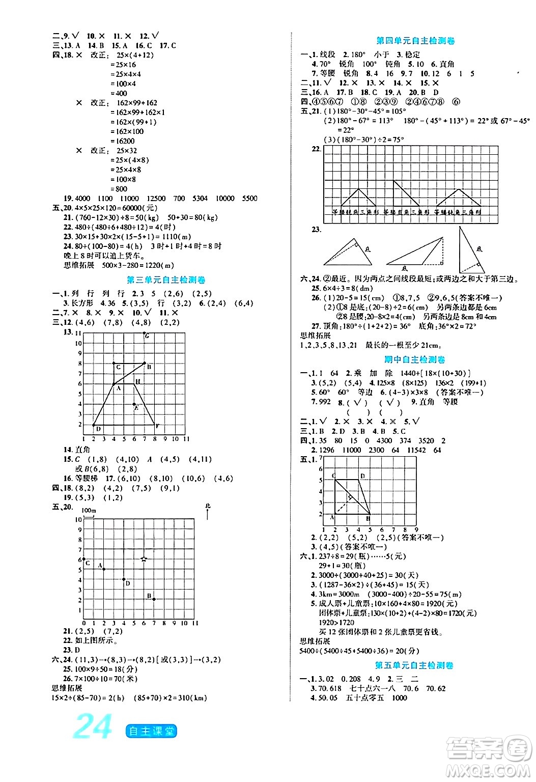 陽(yáng)光出版社2024年春自主課堂四年級(jí)數(shù)學(xué)下冊(cè)西師版答案