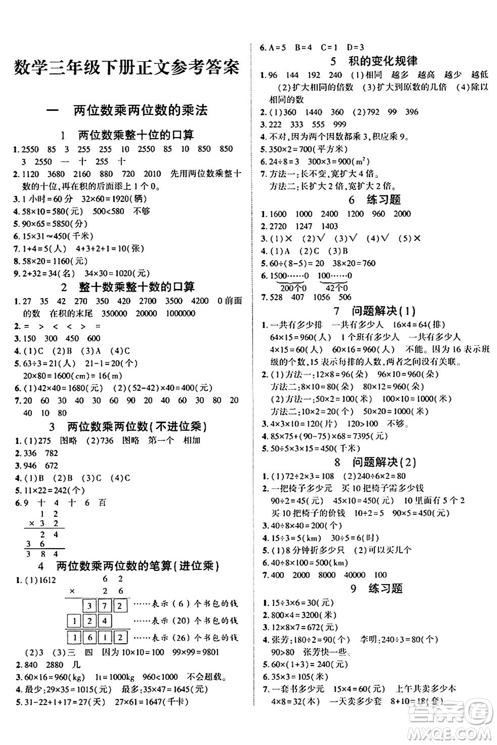 陽光出版社2024年春自主課堂三年級數(shù)學(xué)下冊西師版答案