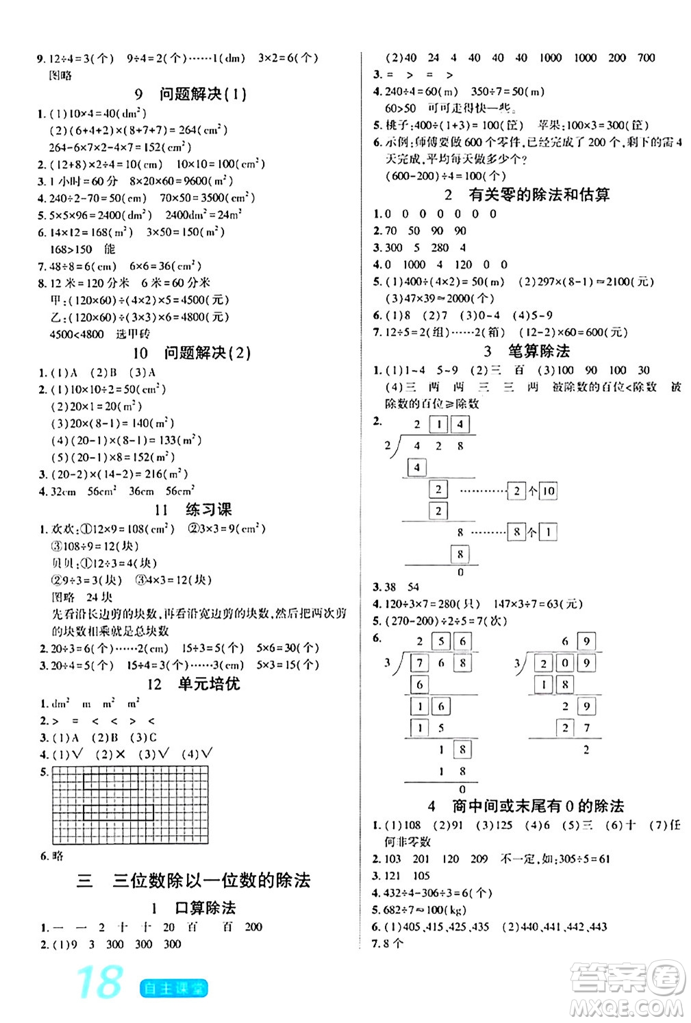 陽光出版社2024年春自主課堂三年級數(shù)學(xué)下冊西師版答案