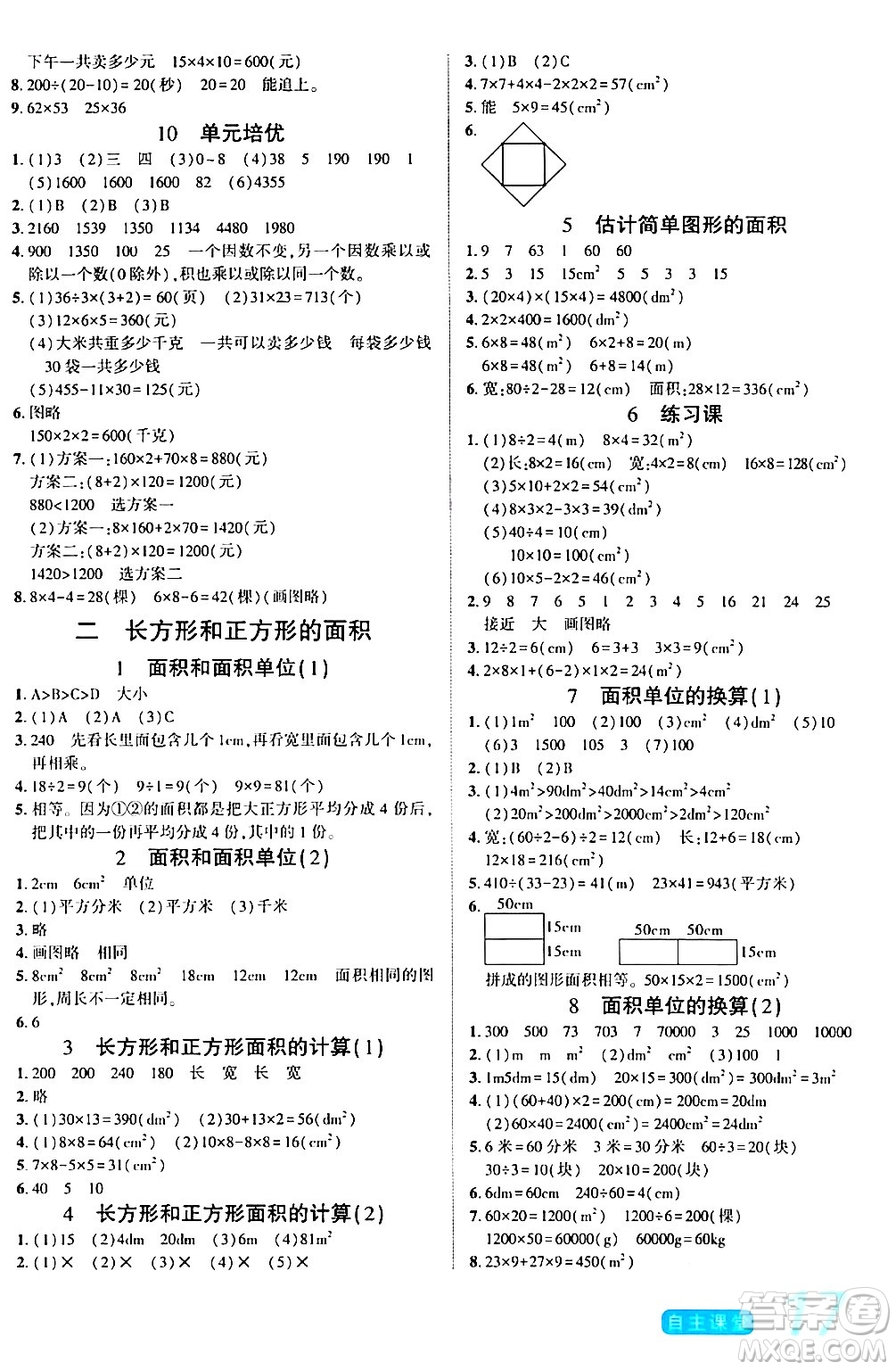 陽光出版社2024年春自主課堂三年級數(shù)學(xué)下冊西師版答案