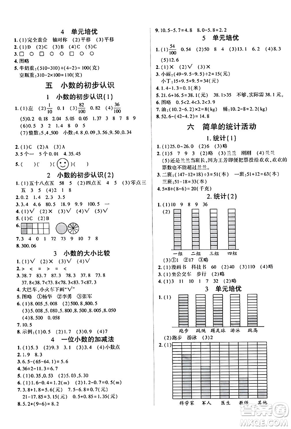 陽光出版社2024年春自主課堂三年級數(shù)學(xué)下冊西師版答案