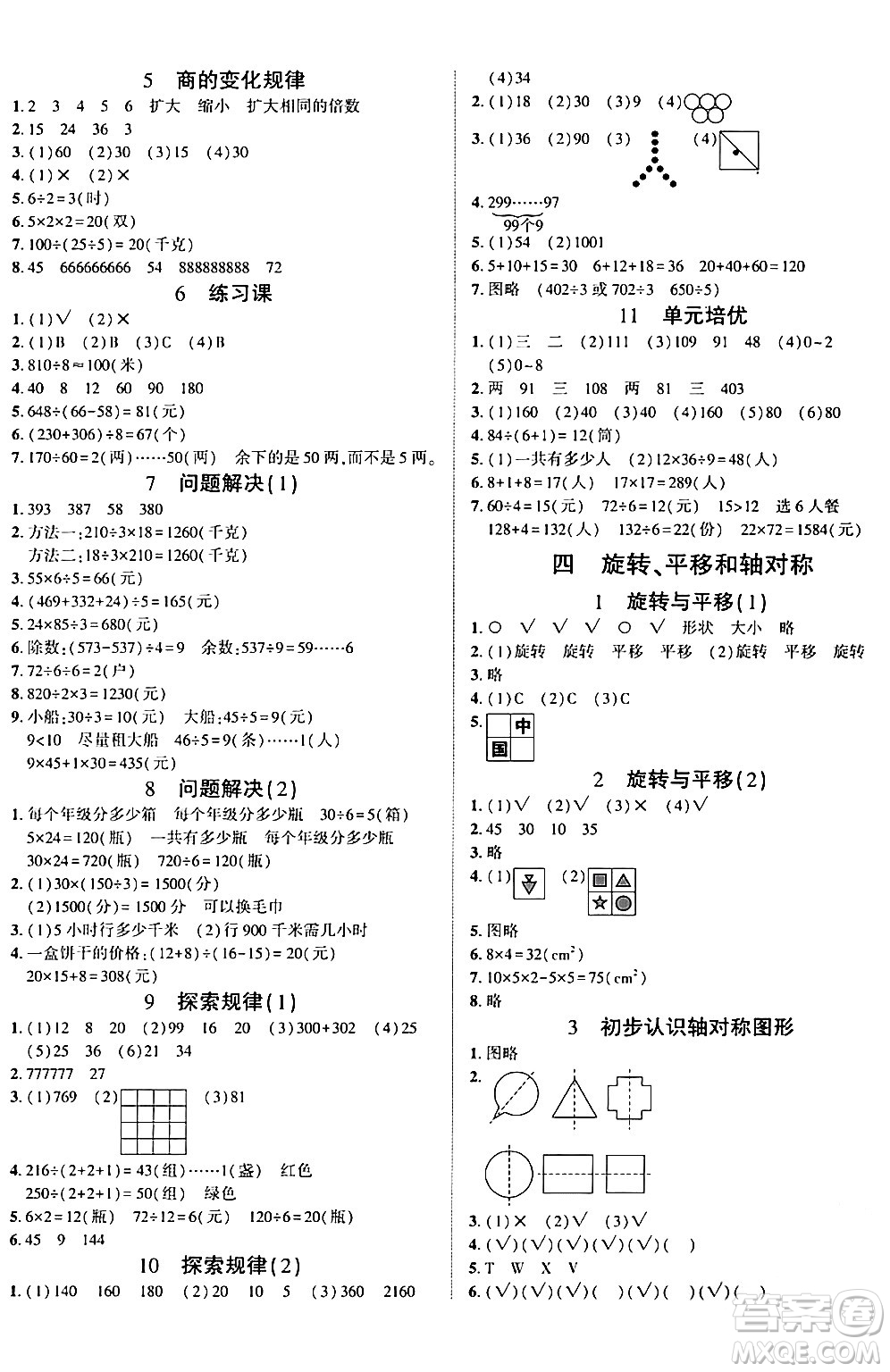 陽光出版社2024年春自主課堂三年級數(shù)學(xué)下冊西師版答案