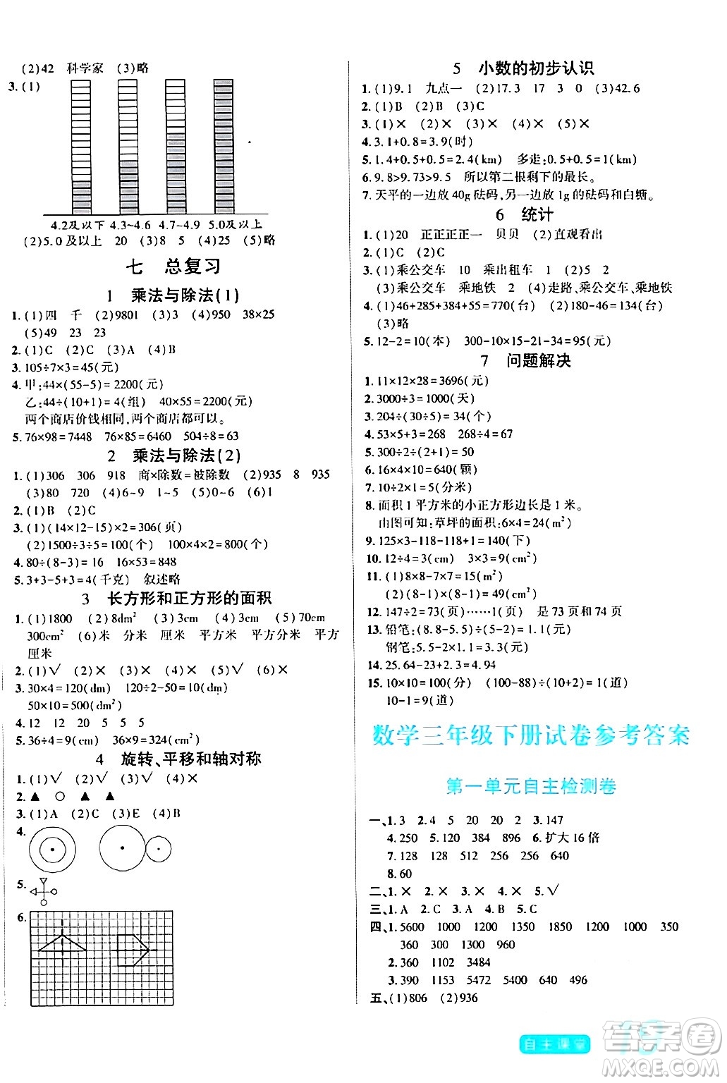 陽光出版社2024年春自主課堂三年級數(shù)學(xué)下冊西師版答案