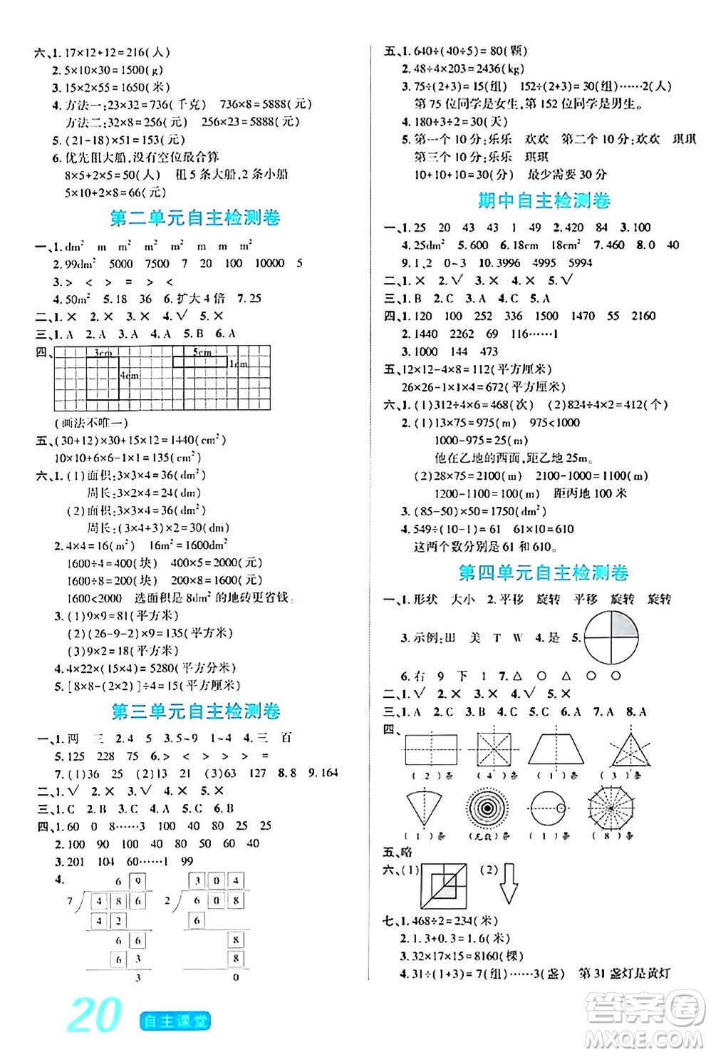 陽光出版社2024年春自主課堂三年級數(shù)學(xué)下冊西師版答案