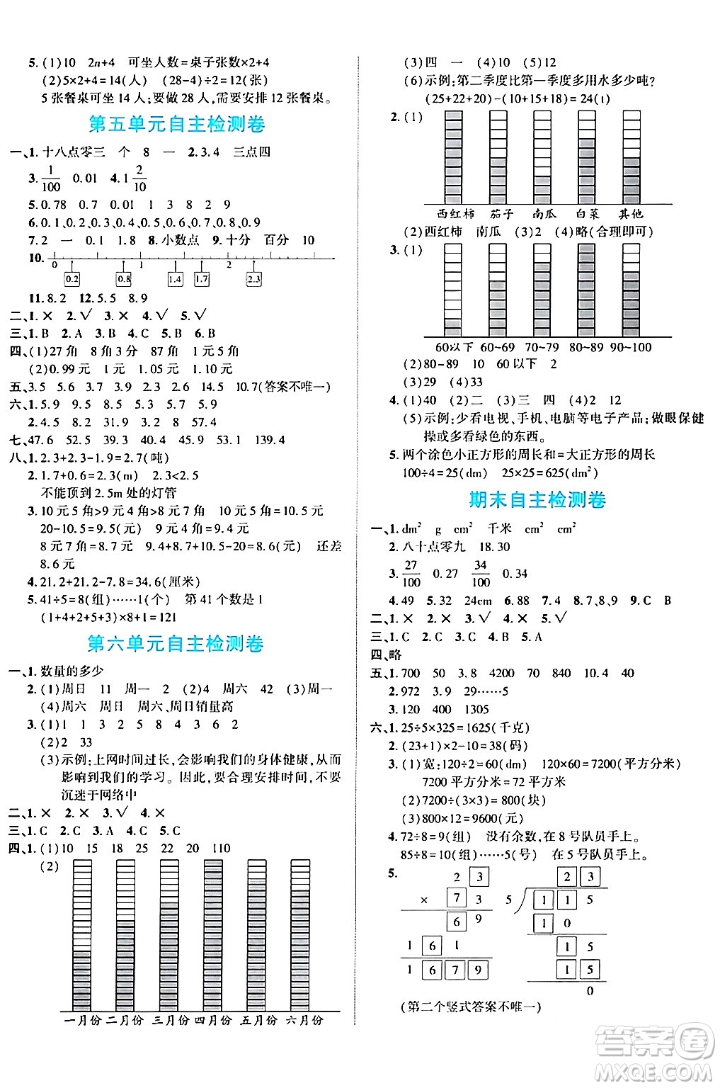 陽光出版社2024年春自主課堂三年級數(shù)學(xué)下冊西師版答案