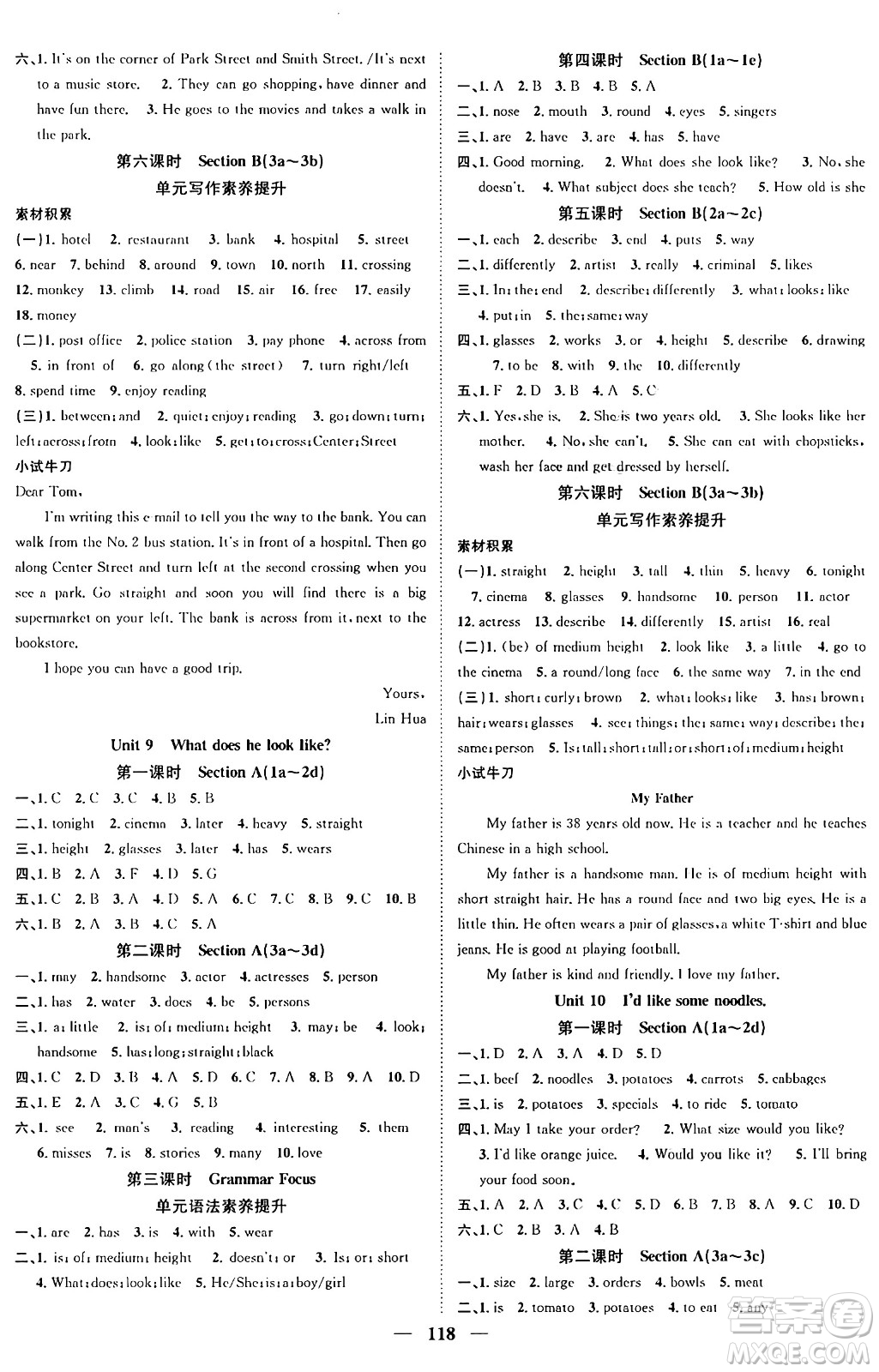 天津科學(xué)技術(shù)出版社2024年春名校智慧智慧學(xué)堂七年級(jí)英語下冊(cè)人教版答案