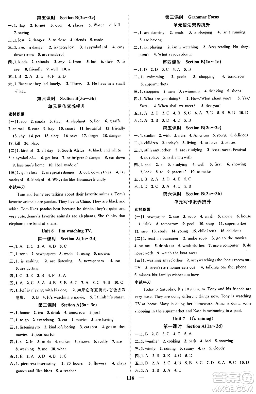 天津科學(xué)技術(shù)出版社2024年春名校智慧智慧學(xué)堂七年級(jí)英語下冊(cè)人教版答案