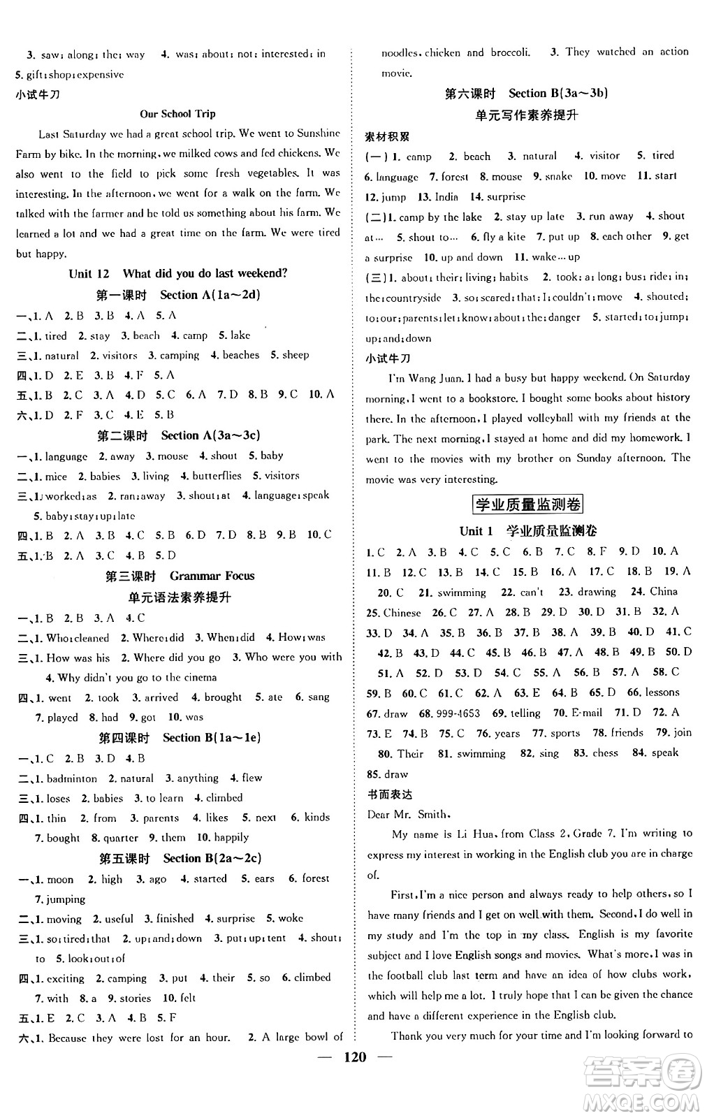 天津科學(xué)技術(shù)出版社2024年春名校智慧智慧學(xué)堂七年級(jí)英語下冊(cè)人教版答案