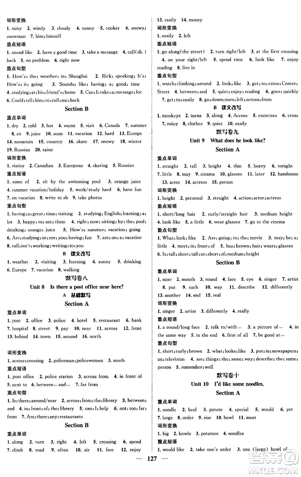 天津科學(xué)技術(shù)出版社2024年春名校智慧智慧學(xué)堂七年級(jí)英語下冊(cè)人教版答案