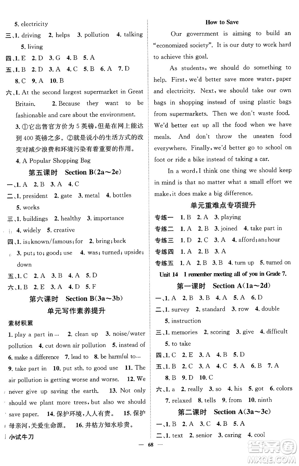 天津科學(xué)技術(shù)出版社2024年春名校智慧智慧學(xué)堂九年級(jí)英語下冊人教版答案