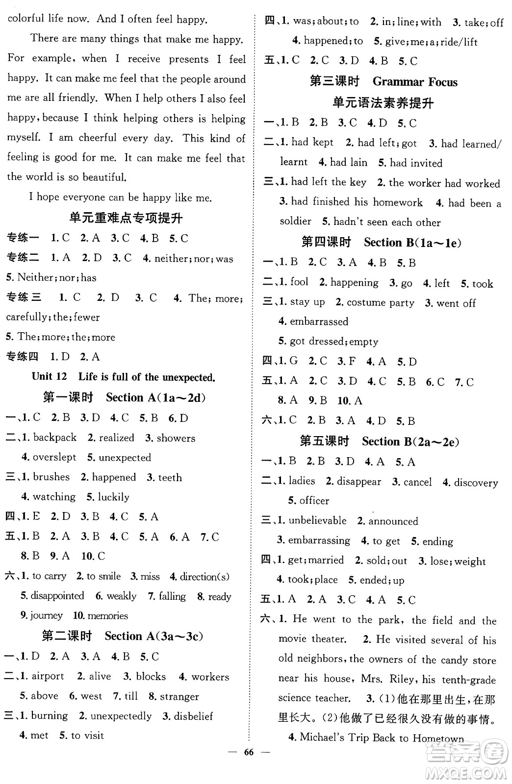 天津科學(xué)技術(shù)出版社2024年春名校智慧智慧學(xué)堂九年級(jí)英語下冊人教版答案